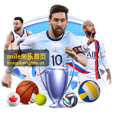mile米乐首页 导航区域展示