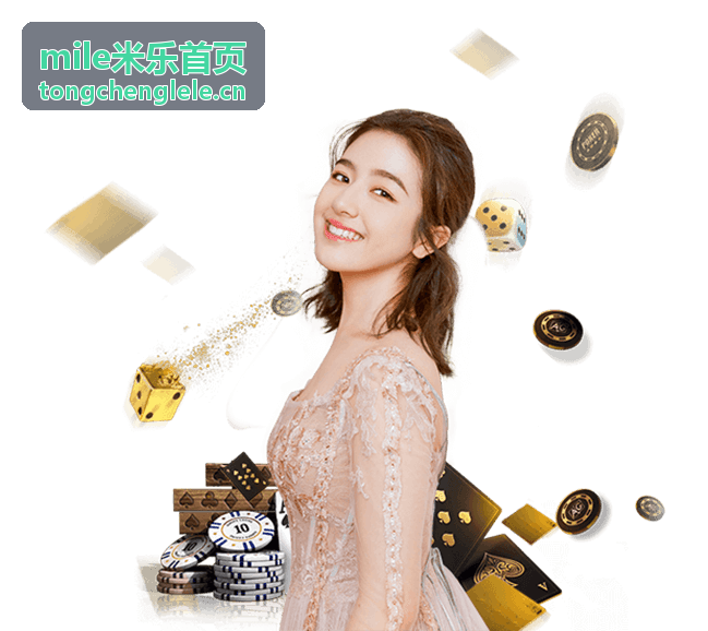 mile米乐首页 功能说明预览